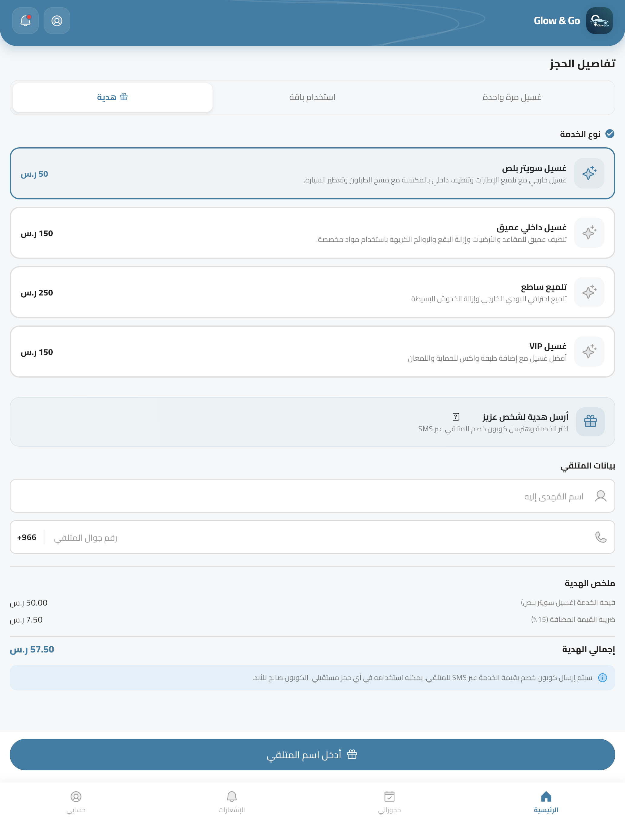 إرسال هدية