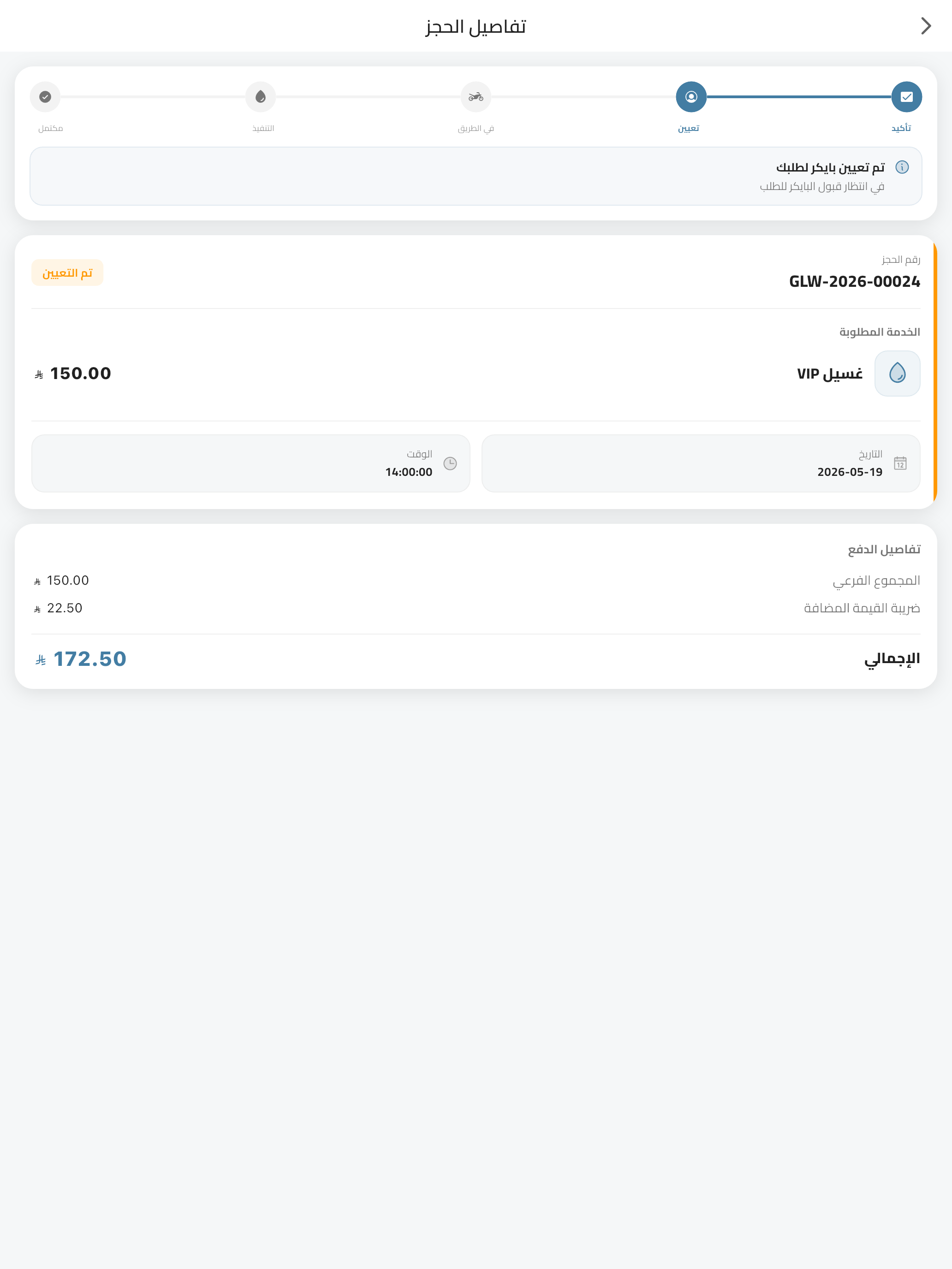 تفاصيل الطلب