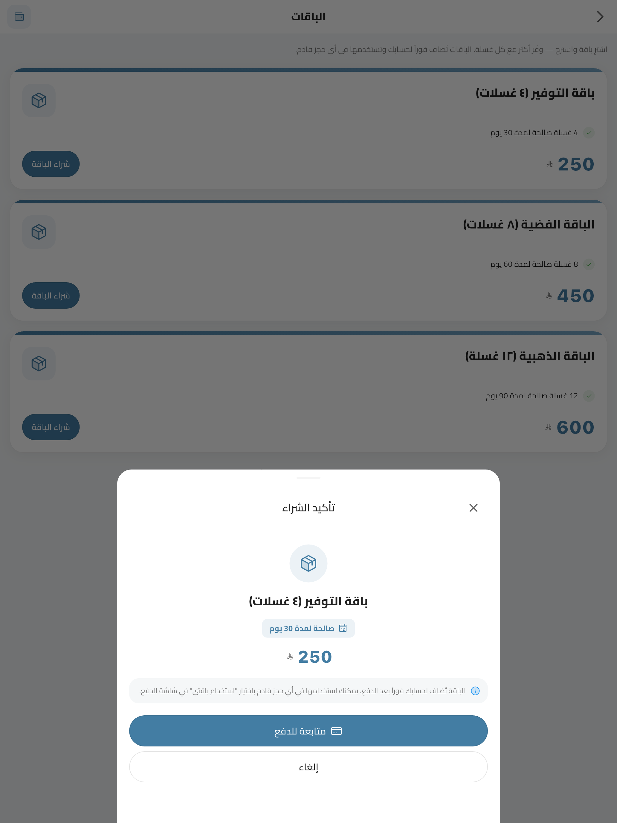 الباقات