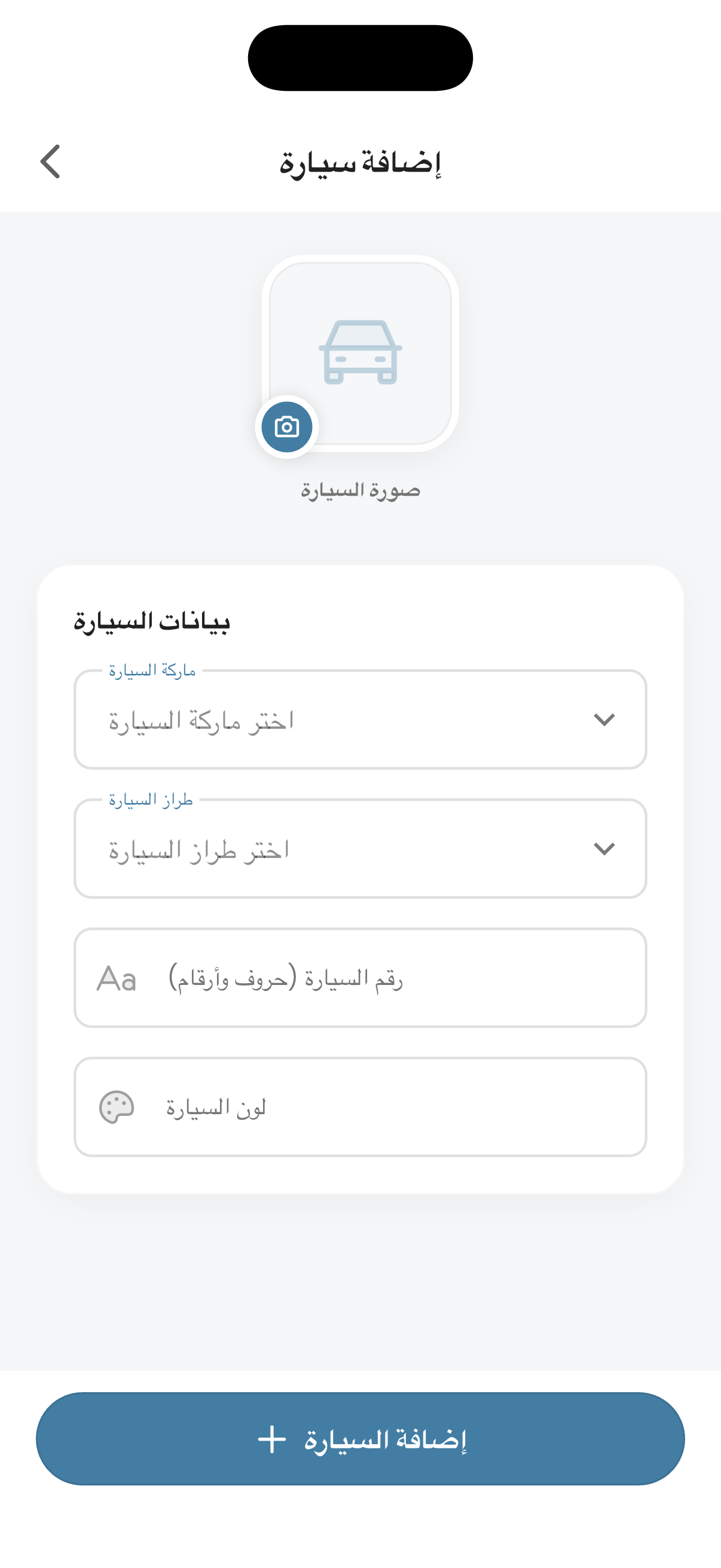إضافة سيارة