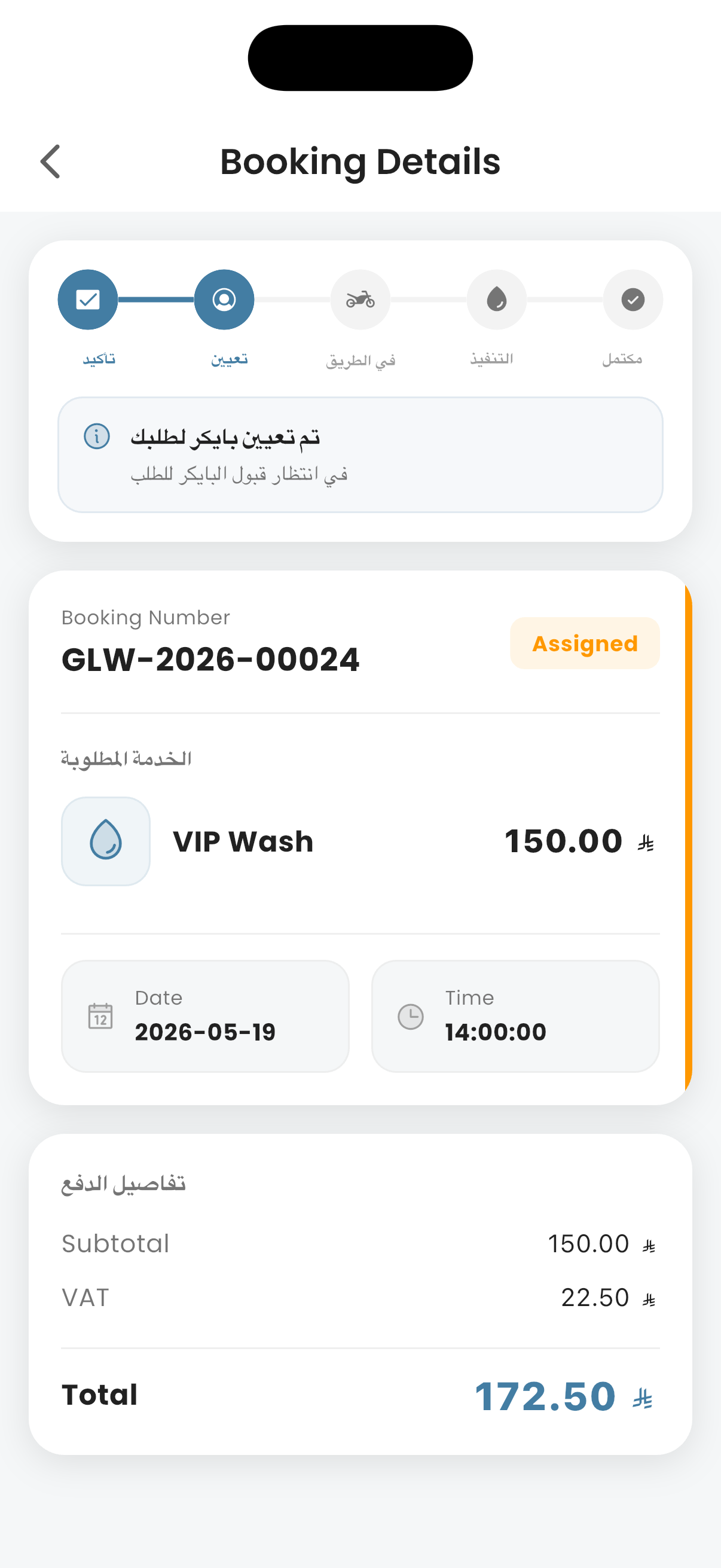 تفاصيل الطلب